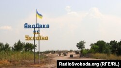 Иллюстрация. Авдеевка - Украина деген жазуу. 