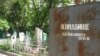 Территория одного из кладбищ в Алматы. 