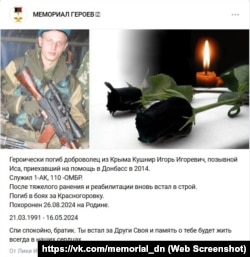 Повідомлення про загибель російського військовослужбовця з Криму Ігоря Кушніра під час повномасштабного вторгнення РФ в Україну, 29 серпня 2024 року