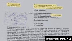 Документ для подконтрольного России суда в Симферополе, заверенный печатью украинского адвоката Вадима Кизленко