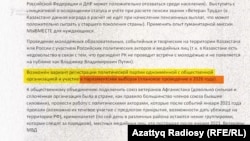 Часть записки, предположительно подготовленной российскими агентами ГРУ