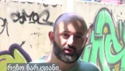 ახალგაზრდები შს მინისტრს მოუწოდებენ შეწყდეს მათი დემონიზება