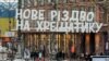 Напередодні відзначення Різдва на Хрещатику. Київ, 17 грудня 2016 року