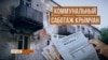 Крымчане не платят «новый налог» | Крым.Реалии ТВ (видео)