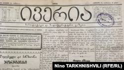 გაზეთი "ივერია"