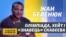 Олімпіада, хейт і «знавець» гопака Скабєєва – Жан Беленюк