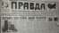 Mesajul liderului URSS Mihail Gorbaciov, publicat de ziarul „Pravda”, în ajunul referendumului din 17 martie 1991.