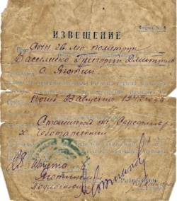 Запізніла «похоронка» на Г. Д. Василенка, якого родина вважала безвісти пропалим (експонується в Національному музеї історії України у Другій світовій війні, місто Київ)