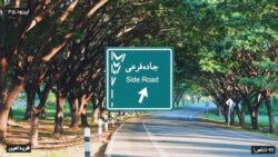 جاده فرعی ۴۵