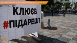 Під Верховною Радою активісти вимагали позбавлення Клюєва депутатської недоторканності