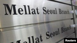 بانک ملت شعبه سئول محور اصلی تحریم های جدید کره جنوبی علیه ایران است.