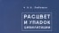 А.А.Любищев «Расцвет и упадок цивилизации», «Алетейя», Петербургский научный центр АН, Фонд Лихачева, 2008 год