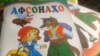 "Рақсу тарона дорем, аммо китоб надорем." ВИДЕО