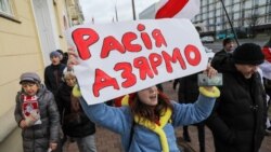Під час протесту проти об’єднання з Росією, Мінськ, 8 грудня 2019 року