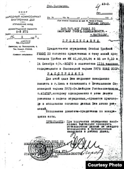 Наказ про страту соловецькиз в'язнів, 1937 рік