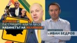 The Big Question - Ivan Bedrov - government - Rosen Zhelyazkov - Boyko Borisov - collage