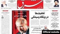 صفحه یک روزنامه شرق تاریخ ۱۳ شهریور