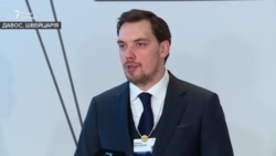 Прем’єр-міністр Гончарук розповів, як працюватимуть із російськими інвесторами в Україні