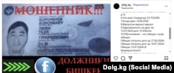 Кыргызстандагы аласа-бересе боюнча маалыматтар жарыяланып турган Dolg.kg баракчасы.