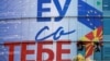Работници слагат надпис "ЕС с теб" върху сградата на представителството на ЕС в Скопие. Снимката е от септември 2021 г.