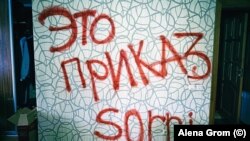 Орусиялык аскерлерден калган жазуу.