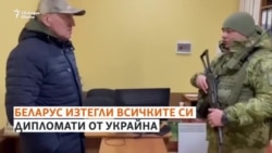 "С презрение". Как посланикът на Беларус беше изпратен от украински граничар