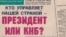 «Алма-Ата инфо» газетінде Жамбыл облыстық ҰҚК департаментінің қызметтік хаттары негізінде жарияланған атышулы мақала үшін Рамазан Есіргепов түрмеге қамалды. 21 қараша 2008 жыл.
