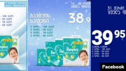 პამპერსის ფასის ცვლილება 2019 წლიდან 2021 წლამდე ერთსა და იმავე სუპერმარკეტების ქსელში