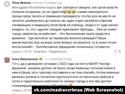 Скарги на сторінці російського МОЗ Криму у «Вконтакті» на низькі зарплати медиків та відсутність доплат за роботу, 19 лютого 2025 року