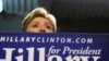 کلینتون از رقابت نامزدی انتخابات کناره گیری می کند