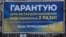 Політичні білборди про зниження цін на газ стали звичними в Україні