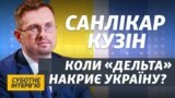 Вакцини рятують під час нової хвилі коронавірусу в Україні – Ігор Кузін