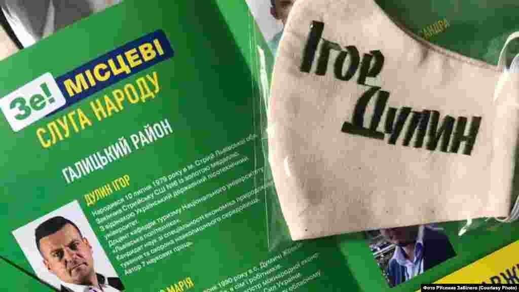 Де? Львів. Що роздають? Маски. Від кого? Ігор Дулин, кандидат у депутати Львівської міськради.&nbsp; Деталі: Представник &laquo;Слуги народу&raquo; Дулин балотується у Галицькому районі Львова, один із мешканців якого і оприлюднив фото продукції, яку роздають виборцям від імені кандидата. Разом із маскою, на якій присутні ім&rsquo;я і прізвище Дулина, людям дають також агітаційний буклет, у якому розповідається про політика.