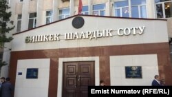 Шаардык сот.