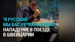 Агрессивный русскоязычный напал в Швейцарии на украино-белорусскую пару — из-за того, что жена говорила по-украински