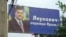 Билборд с изображением Виктора Януковича в годы его президентства
