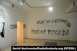 Написи на стінах після нападу на виставку Давида Чичкана