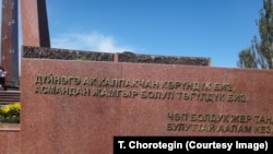 "Ата-Бейиттеги" таштагы ыр саптарынын басымдуу бөлүгү М.Мамбетакундун “Биз” деген ырынан алынган. Т.Чоротегин тарткан сүрөт. 02-сентябрь, 2016-жыл.