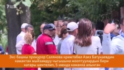 Шаардык сот Салянованы камакта калтырды