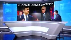 Чого чекати від зустрічі Зеленського і Путіна та що означають заяви Єрмака?