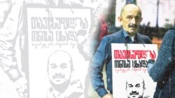 ონისე ცხადაძის მამა გელა ცხადაძე 26 ივნისს გარდაიცვალა