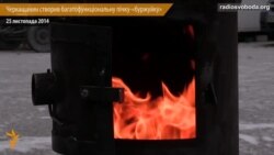 Черкащанин створив багатофункціональну пічку-«буржуйку»
