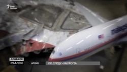 Нові докази участі російського полковника в атаці на Боїнг МН17 | «Донбас.Реалії»