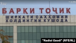 Бинои ширкати Барқи Тоҷик дар Душанбе