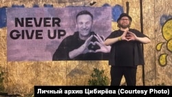 Дмитрий Цибирёв. Архивное фото