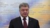 Порошенко закликав Верховну Раду ухвалити закон про спецконфіскацію
