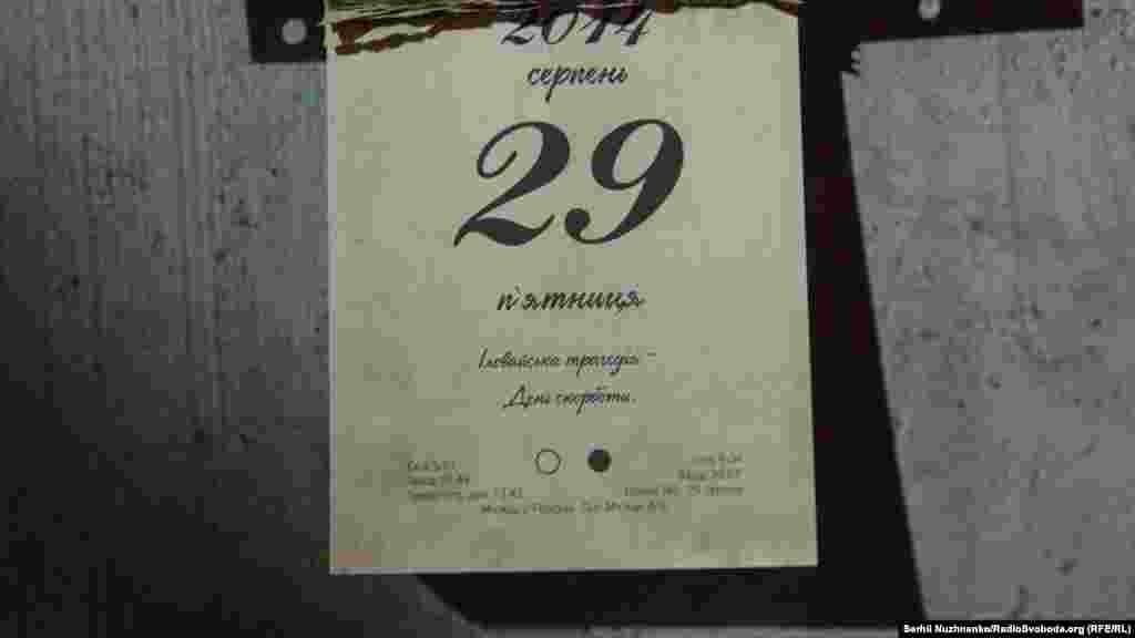 Календар пам&#39;яті Іловайської трагедії. Кожен відвідувач може відірвати листок з датою,&nbsp; однією з найбільш трагічних віх новітньої історії України