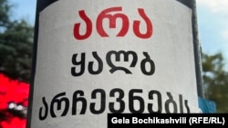 Стикер с надписью: «Нет фальшивым выборам»