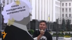 «Пробий стіну бюрократії»