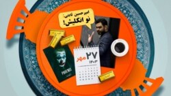 کافه فردا: عدد دو را به جایی نفرست هموطن